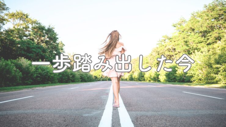 我慢することが当たり前だった過去のアイキャッチ画像